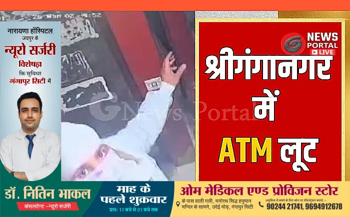 एटीएम लूट: सीसीटीवी पर स्प्रे कर उखाड़ा गया एटीएम, पांच लाख रुपये कैश हुआ चोरी