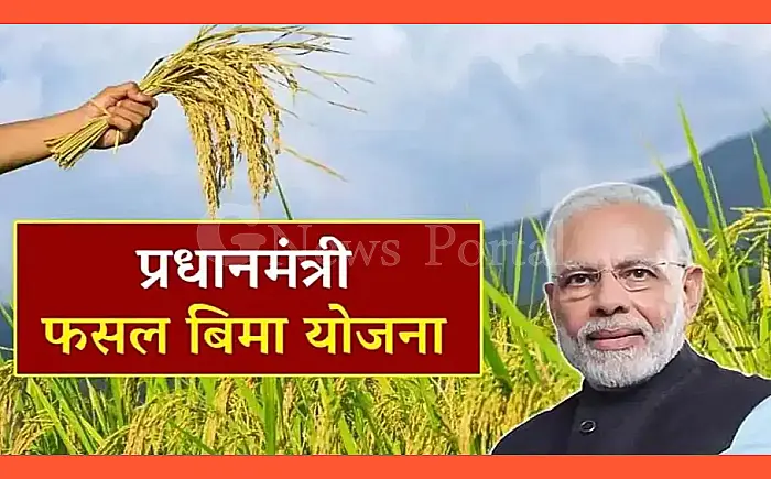 पीएम फसल बीमा योजना में किसानों के साथ बड़ा धोखा: ठग उठा रहे हैं मोटा क्लेम, पुलिस भी मौन!