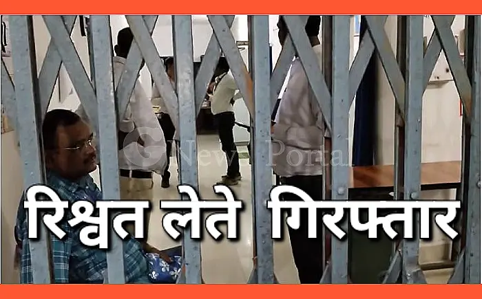 एसीबी का बड़ा कारनामा: सरपंच और सचिव रिश्वत लेते रंगे हाथ गिरफ्तार