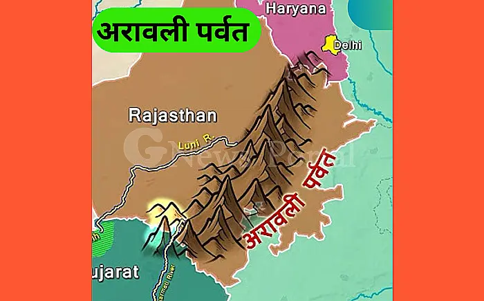 अरावली संरक्षण पर केंद्र सरकार का बड़ा फैसला: खनन पट्टों पर पूर्ण प्रतिबंध
