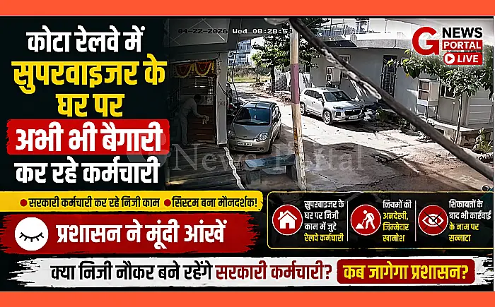 सुपरवाइजर के घर पर अभी भी बैगारी कर रहे कर्मचारी, प्रशासन ने मूंदी आंखें