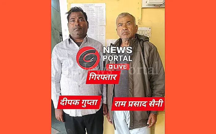 गंगापुर सिटी: फर्जी पट्टा प्रकरण में बड़ी कार्रवाई, रिटायर्ड बाबू जेल और वर्तमान रिकॉर्ड बाबू रिमांड पर