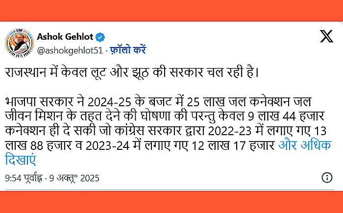 केंद्रीय मंत्री के दौरे से पहले गहलोत का हमला, बोले- राजस्थान में क्यों हो रही है जल जीवन मिशन की दुर्गति