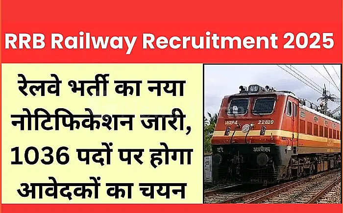 रेलवे में 1036 पदों पर भर्ती का सुनहरा मौका