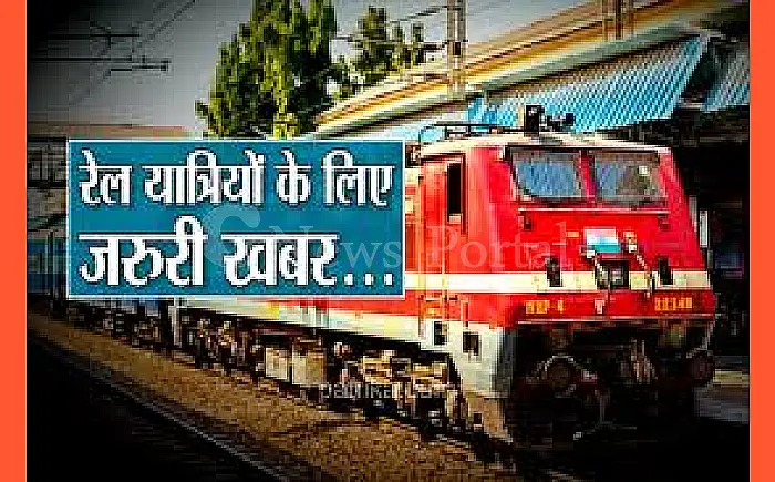 यात्रियों के लिए सूचना: सोगरिया-हिसार स्पेशल ट्रेन अब 27 की जगह 26 अक्टूबर को चलेगी