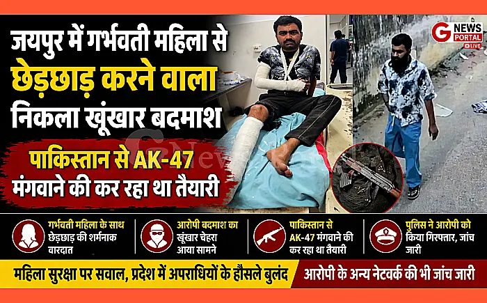 जयपुर छेड़छाड़ मामला: आरोपी निकला पाकिस्तान से AK-47 मंगवाने वाला कुख्यात बदमाश