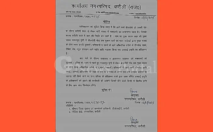 कैलादेवी मेले से पहले करौली नगर परिषद का अतिक्रमण हटाने का नोटिस