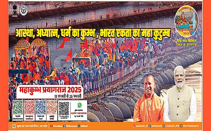 महाकुंभ 2025: निर्बाध और आध्यात्मिक रूप से समृद्ध यात्रा भक्तों की प्रतीक्षा