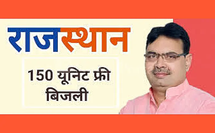 बामनवास में कल लगेगा पीएम फ्री बिजली योजना का मेगा शिविर! अब घर बैठे 150 यूनिट मुफ्त बिजली का लाभ!