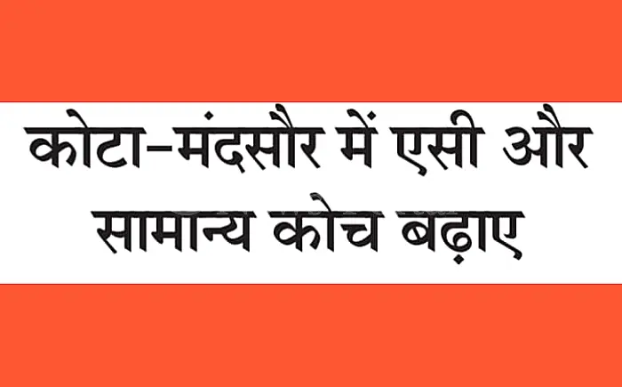 ओवरलोड मालगाड़ी मामला: कंट्रोलर ताराचंद ने की अपील, बोले— जयपुर के आदेश पर की थी तुलाई