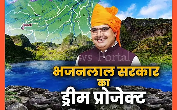 PKC-ERCP: राजस्थान के 21 जिलों को मिलेगा पेयजल का तोहफा