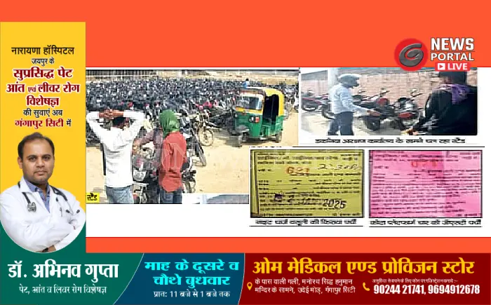 राज बदला व्यवस्था नहीं, रेलवे पार्किंग स्टैंडों पर नहीं रुक रही धांधली