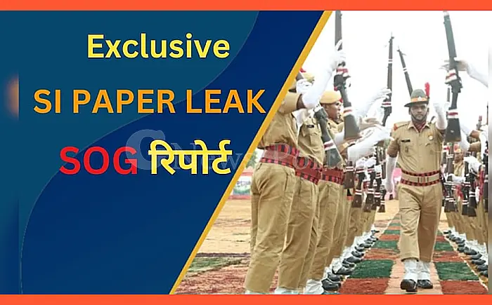 राजस्थान SI भर्ती परीक्षा पेपर लीक मामला: SOG की रिपोर्ट में गंभीर आरोप, RPSC पर उठे सवाल