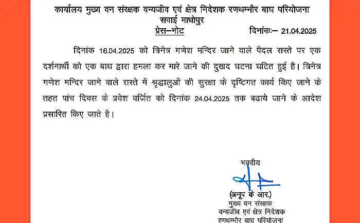 रणथंभौर: टाइगर मूवमेंट के चलते त्रिनेत्र गणेश मंदिर 24 अप्रैल तक श्रद्धालुओं के लिए बंद