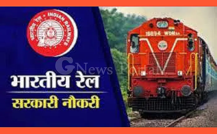 रेलवे में 32 हजार से अधिक पदों पर भर्ती, कई पद भी समाप्त