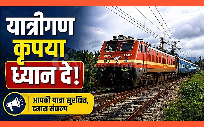 रेल यात्रियों के लिए राहत: मडगांव और शकूरबस्ती के बीच चलेगी स्पेशल ट्रेन, कोटा में भी होगा ठहराव