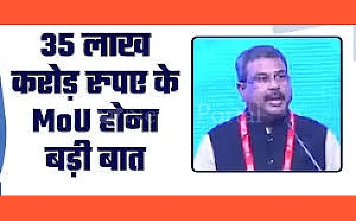 Rising Rajasthan Summit 2024: केंद्रीय मंत्री धर्मेंद्र प्रधान बोले- पहले ही साल में सीएम भजनलाल ने पार कर दी बाउंड्री, 35 लाख करोड़ रुपए के MoU होना बड़ी बात