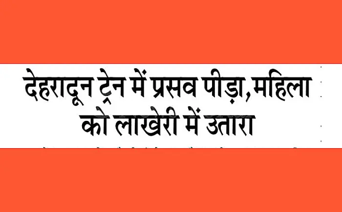 आरपीएफ की मुस्तैदी: भरतपुर स्टेशन पर छूटा 48 हजार का कीमती सामान, यात्री को सुरक्षित लौटाया
