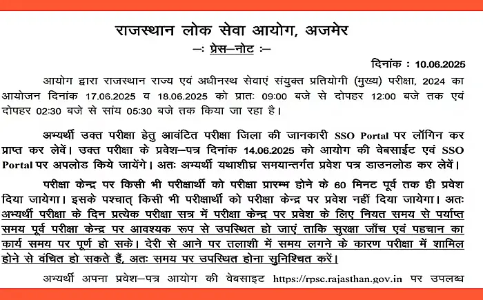 RPSC RAS Mains Exam Date: राजस्थान आरएएस मेंस परीक्षा का शेड्यूल जारी, 17-18 जून को होगा आयोजन