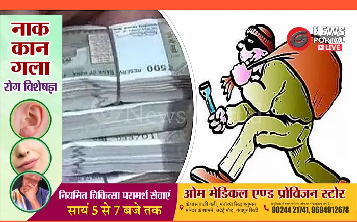 बैंक से निकाले गए 25,000 रुपये हुए गायब, सीसीटीवी में कैद जेबकतरे