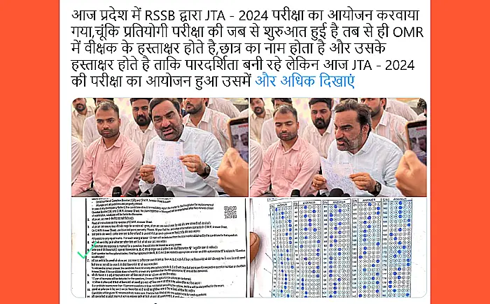 जेटीए परीक्षा में आरएसएसबी की बड़ी चूक, हनुमान बेनीवाल ने की आलोक राज को बर्खास्त करने की मांग