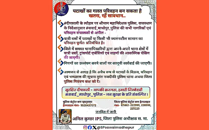 पटाखों के अवैध परिवहन पर सवाई माधोपुर पुलिस की कड़ी चेतावनी: दीपावली पर रहें सतर्क!