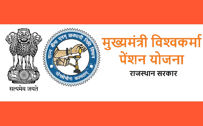 सवाई माधोपुर: मुख्यमंत्री विश्वकर्मा पेंशन योजना में अब तक 236 व्यक्तियों ने कराया पंजीकरण