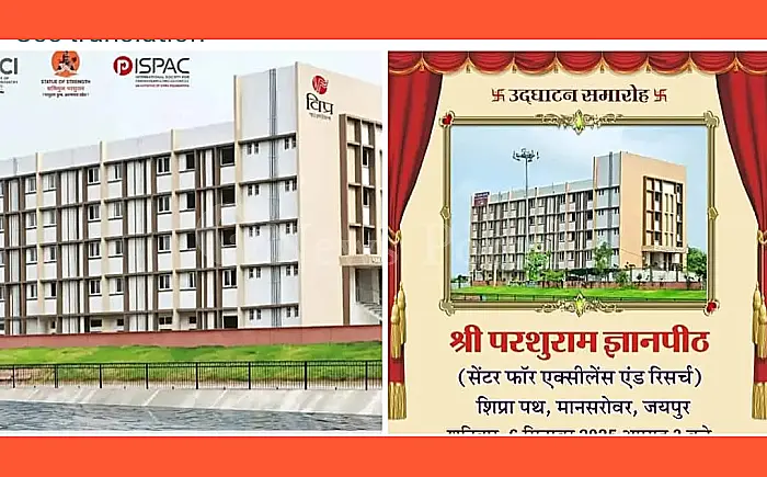 जयपुर में आज होगा श्री परशुराम ज्ञानपीठ का लोकार्पण, मुख्यमंत्री भजनलाल शर्मा करेंगे उद्घाटन