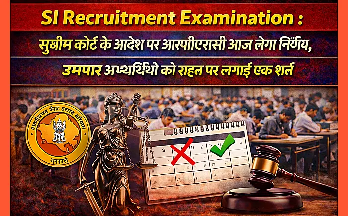 SI भर्ती परीक्षा: सुप्रीम कोर्ट का बड़ा फैसला; उम्रपार अभ्यर्थियों को सशर्त अनुमति, पर परिणाम रहेगा 'सीलबंद'