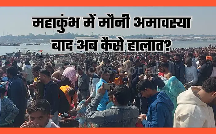महाकुंभ में भगदड़ के बाद VVIP पास निरस्त, मेला क्षेत्र बना नो व्हीकल ज़ोन