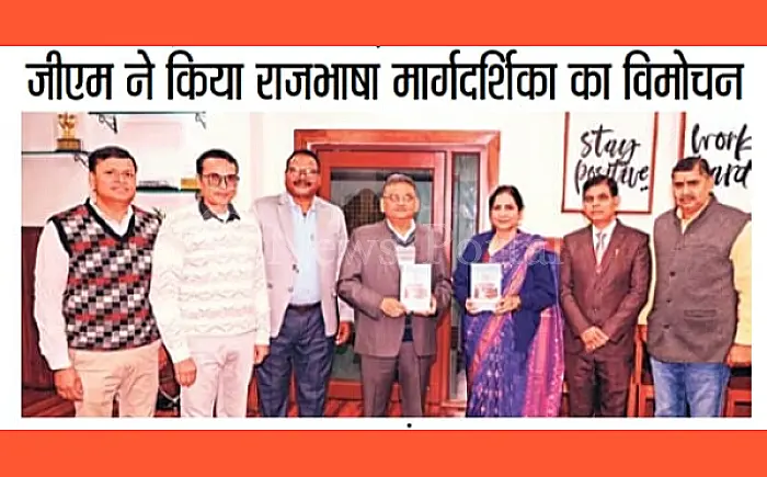 पश्चिम मध्य रेलवे ने राजभाषा मार्गदर्शिका-2025 जारी की