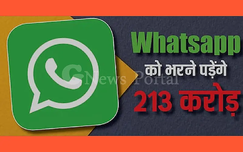 WhatsApp को माननी पड़ेगी भारत की ये बात, कमीशन ने लगाया 213 करोड़ रुपये का भारी जुर्माना